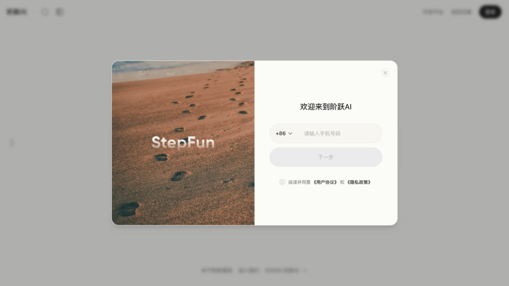 StepFun 截圖