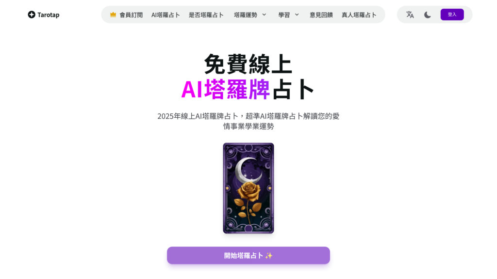 Tarotap 截圖