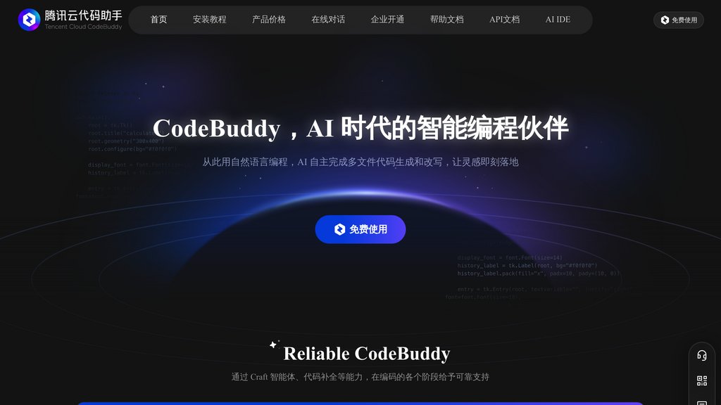 CodeBuddy 截圖