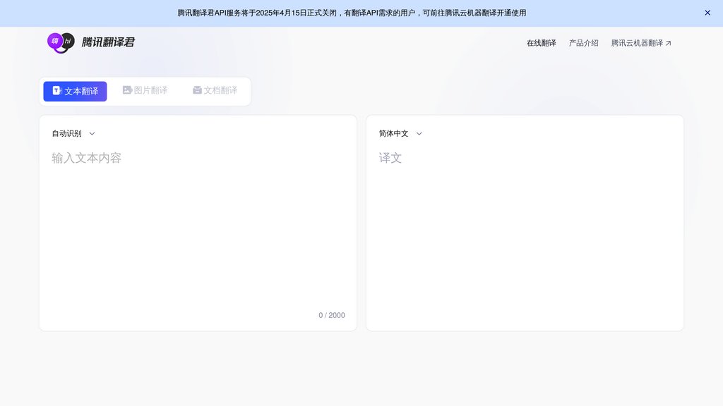 騰訊翻譯君 截圖