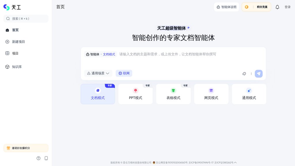天工AI 截圖