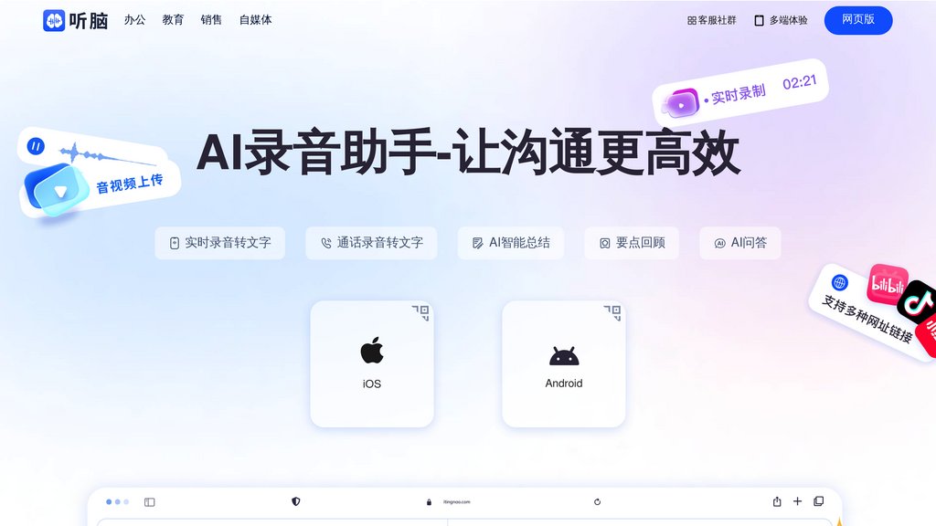 聽腦AI 截圖