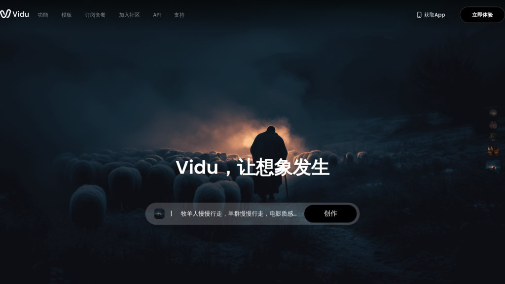 Vidu Studio AI 截圖