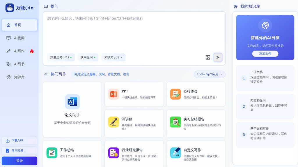 萬能小in 截圖