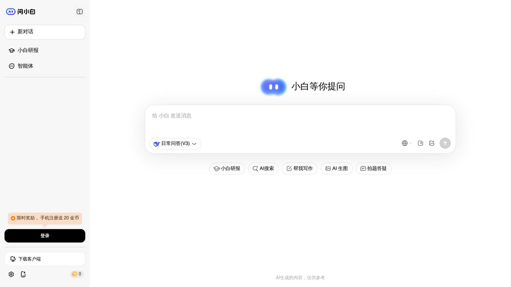 問小白 截圖