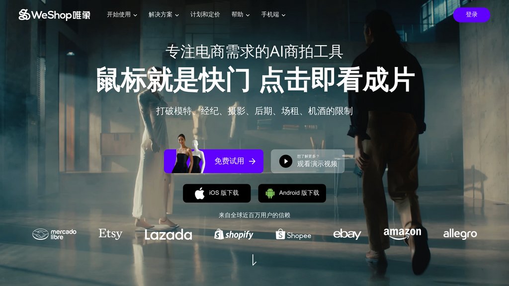 WeShop唯象 截圖