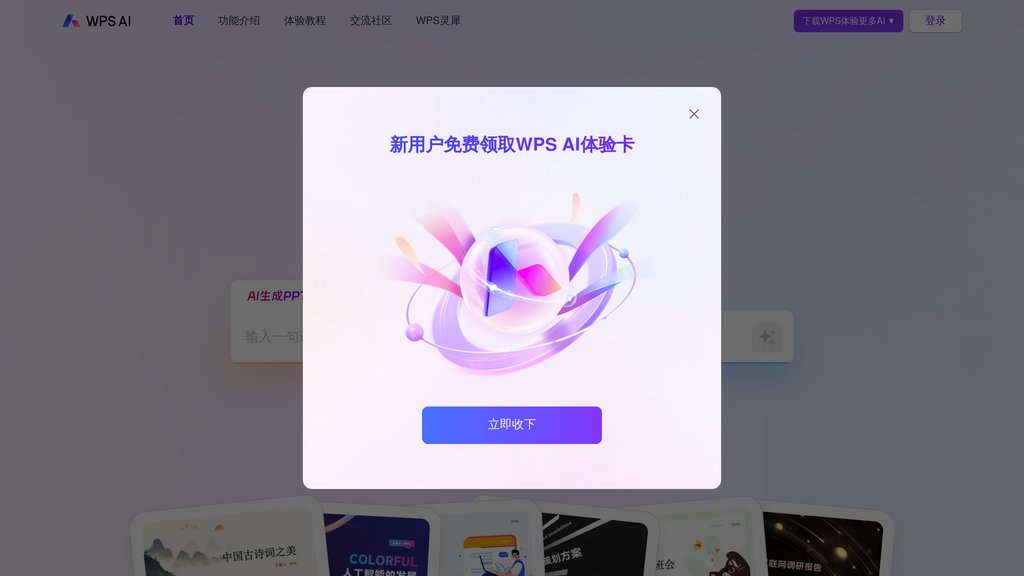 WPS AI 截圖