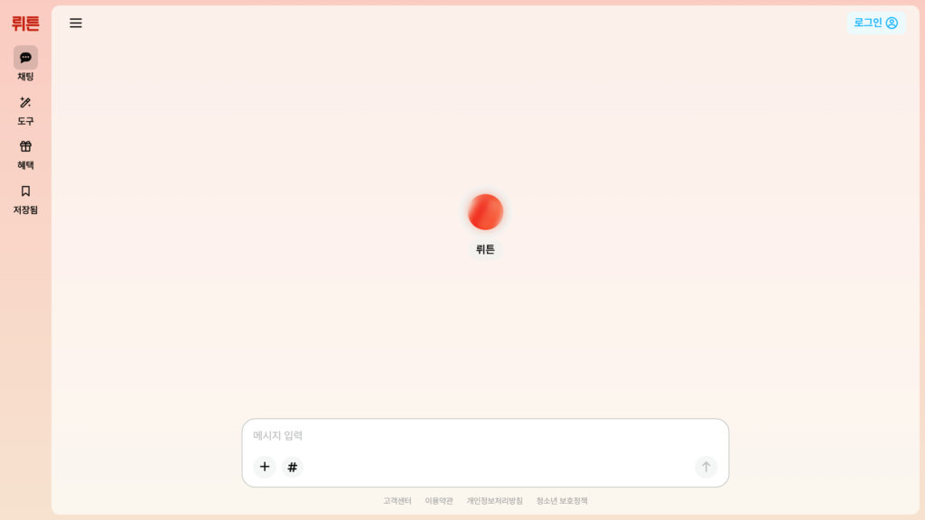 Wrtn.ai Screenshot