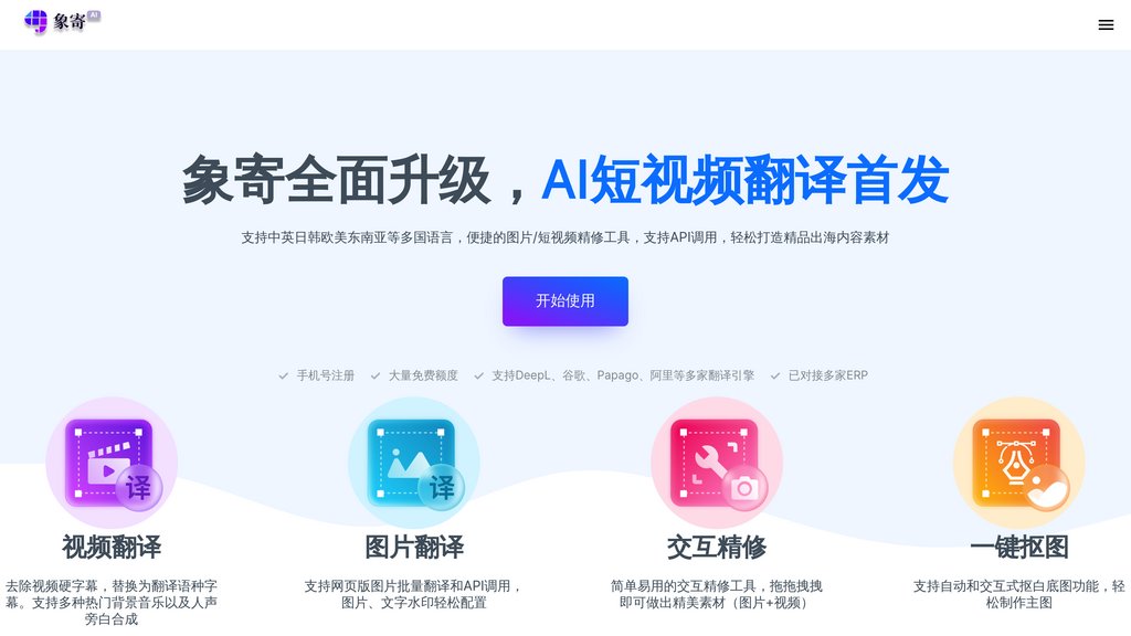象寄翻譯 截圖