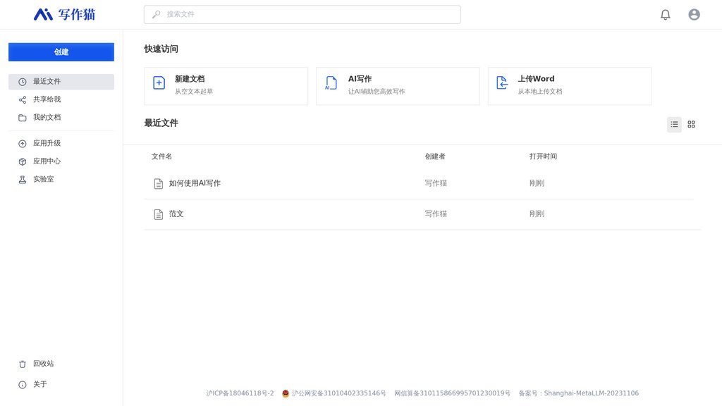 Xiezuocat - AI Writing Assistant for Chinese and English Screenshot