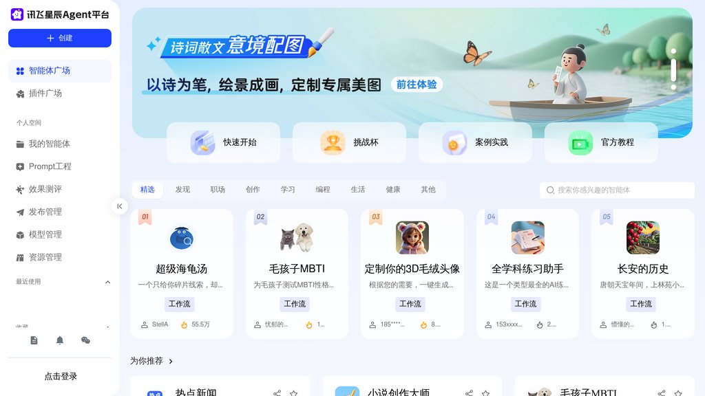 星辰Agent Screenshot