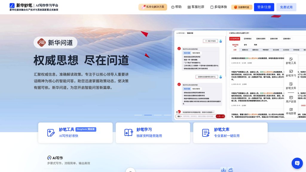 新華妙筆 截圖