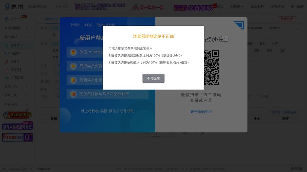 易撰 截圖
