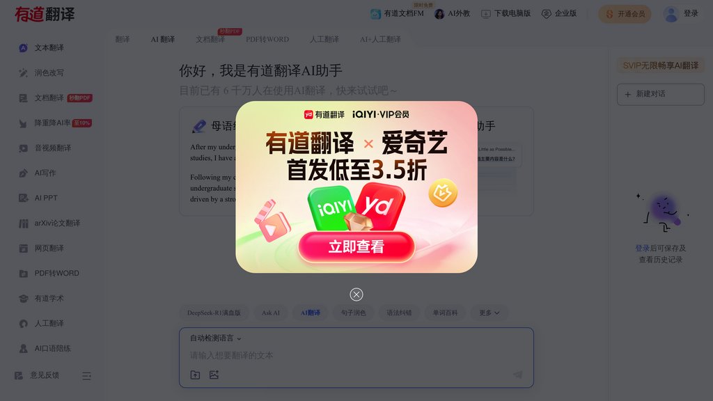 有道翻譯 截圖