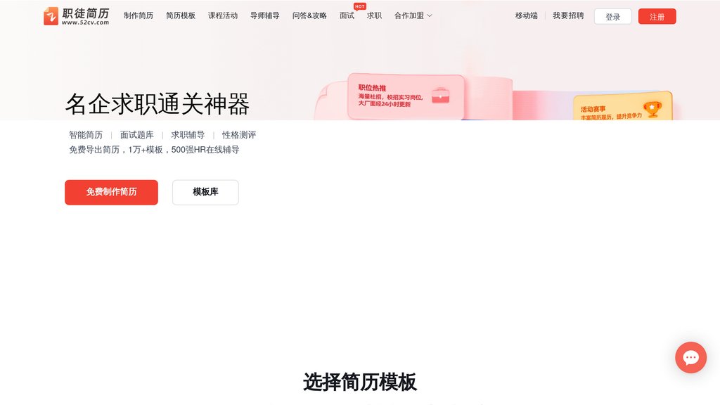 職徒簡歷 截圖